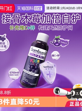 【自营】澳洲Sambucol善倍康黑接骨木莓儿童软糖VC补锌糖浆120ml