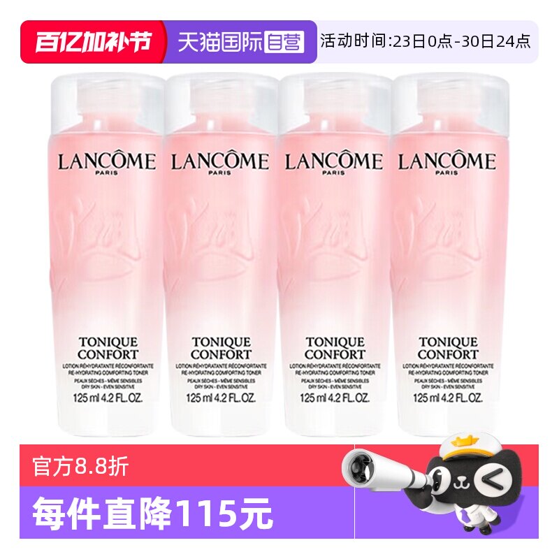 【自营】Lancome/兰蔻全新清滢保湿柔肤大粉水125ml*4爽肤水保湿