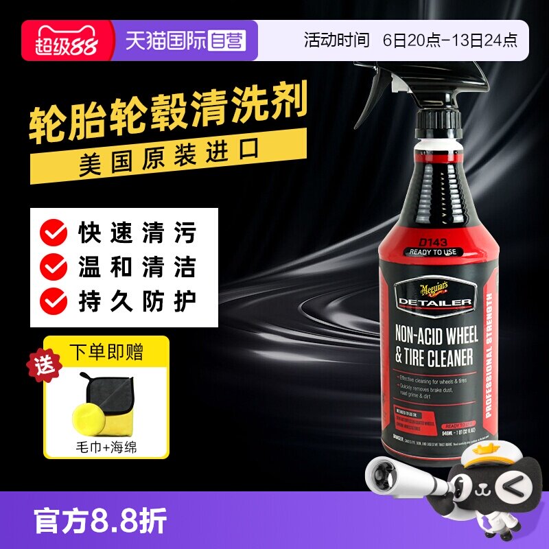【自营】美光进口汽车轮胎专用轮毂清洁剂铝合金圈深度去污清洁剂