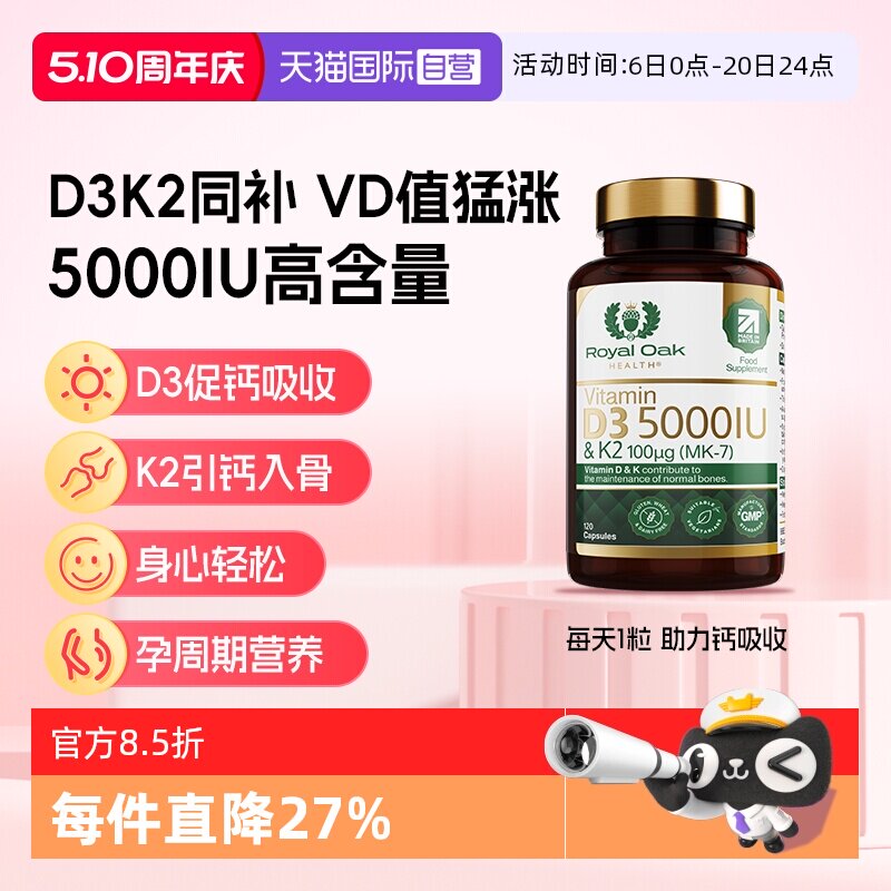 【自营】royal oak皇家橡树维生素D3K2胶囊5000IU孕妇中老年补钙