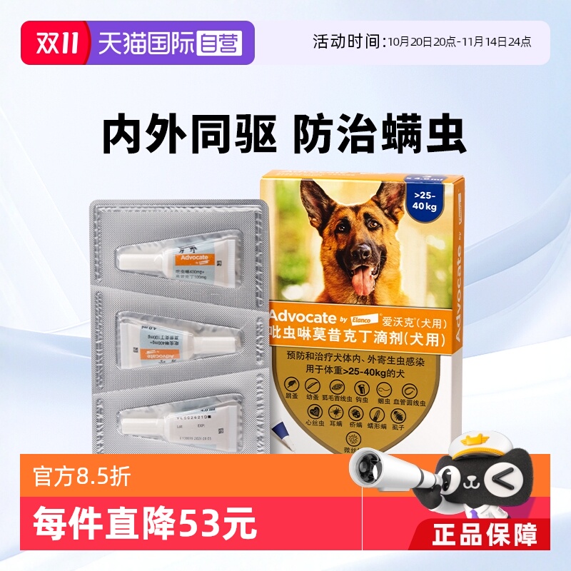 德国体内外驱虫药爱沃克狗