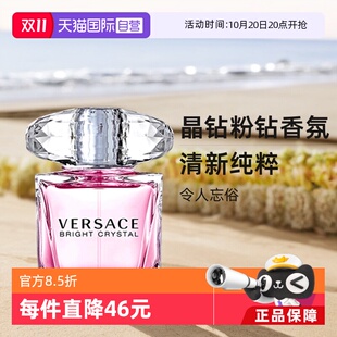 侯明昊VERSACE范思哲粉耀晶钻粉钻5090ml生日礼物香水 自营