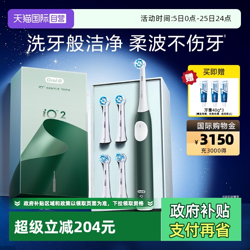 【自营】OralB欧乐B电动牙刷成人智能全自动情侣牙刷iO2新年礼物