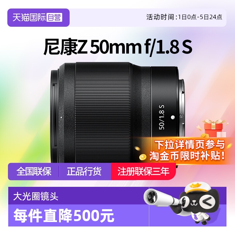 尼康Z5018s全画幅微单定焦镜头
