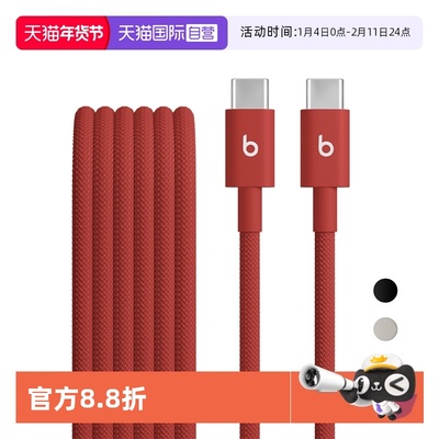 【自营】Beats USB-C 转 USB-C 编织连接线/iPhone加长充电线（1.5米/5英尺）苹果15/16/17PRO MAX/ipad通用