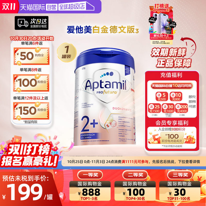 【自营】爱他美白金德文版³HMO儿童奶粉2+段800g/罐德国进口2岁+