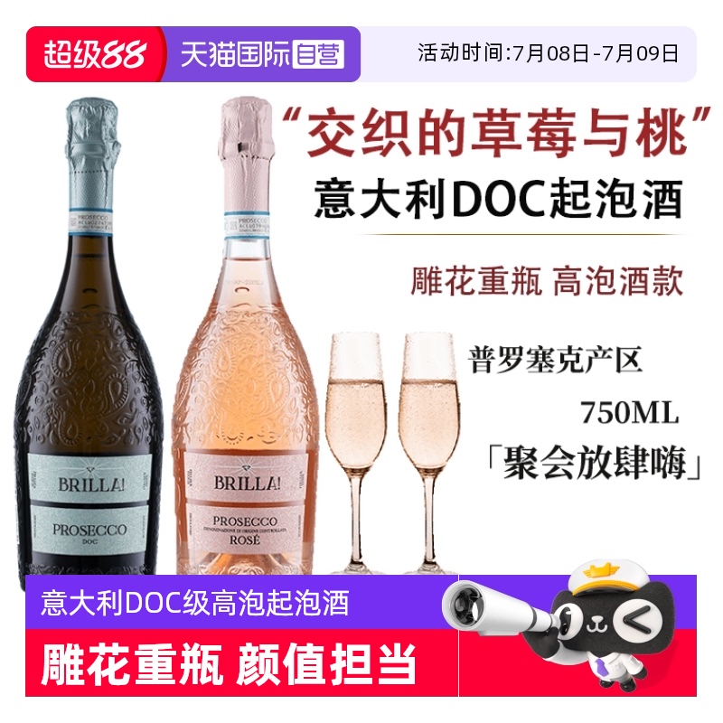 意大利DOC级起泡酒聚会必备