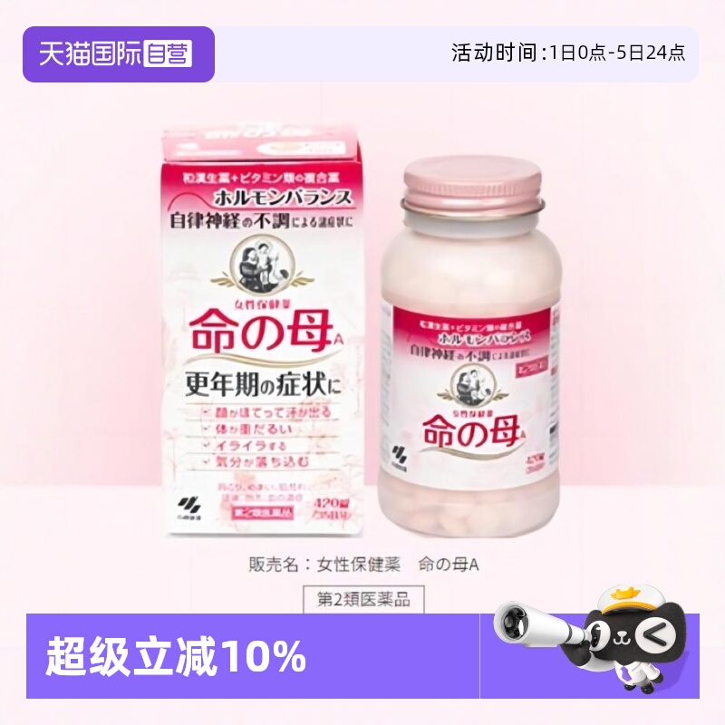 【自营】日本小林制药命之母调理女性更年期月经不调840粒/瓶进口