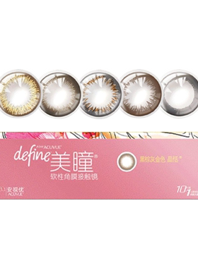 【自营】美国强生美瞳安视优日抛彩色近视隐形眼镜大直径10片/盒
