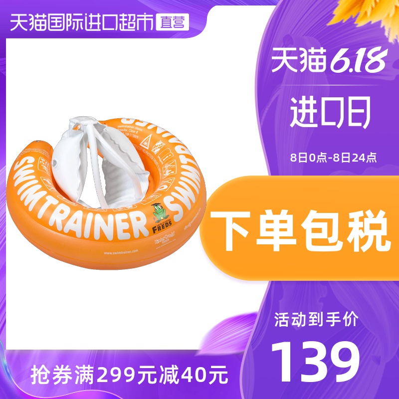 【直营】Freds新生儿童腋下背心式游泳圈3个月-4岁款6/18kg 10110