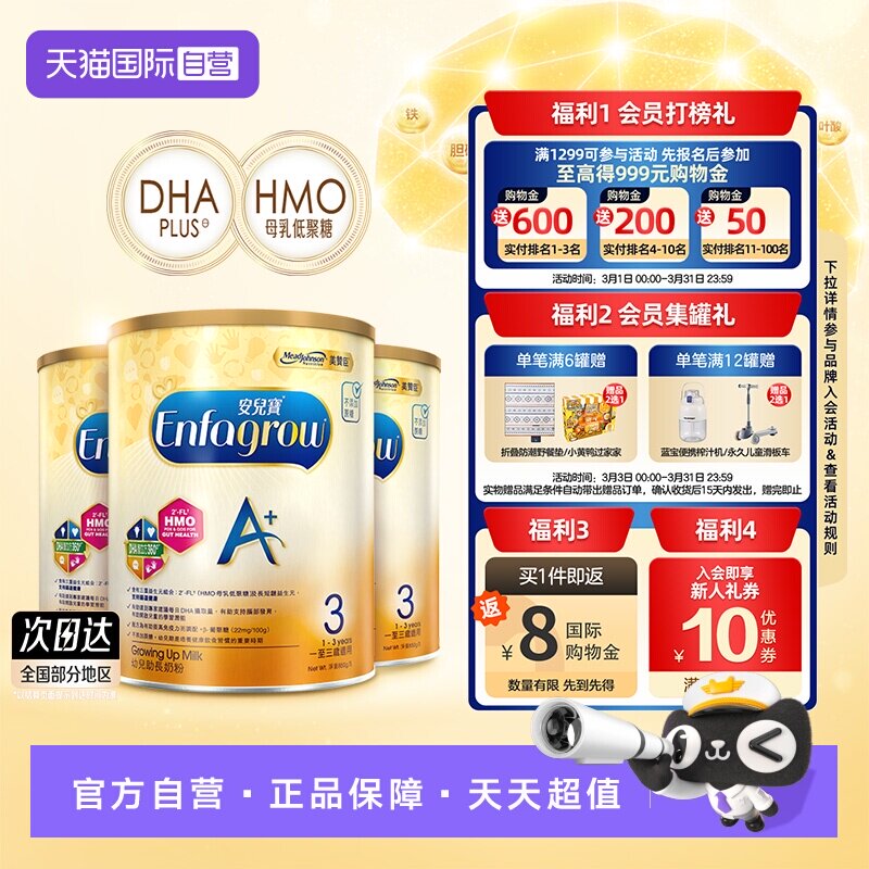 【自营】美赞臣原装进口港版安儿宝婴幼儿配方奶粉3段850g*3罐
