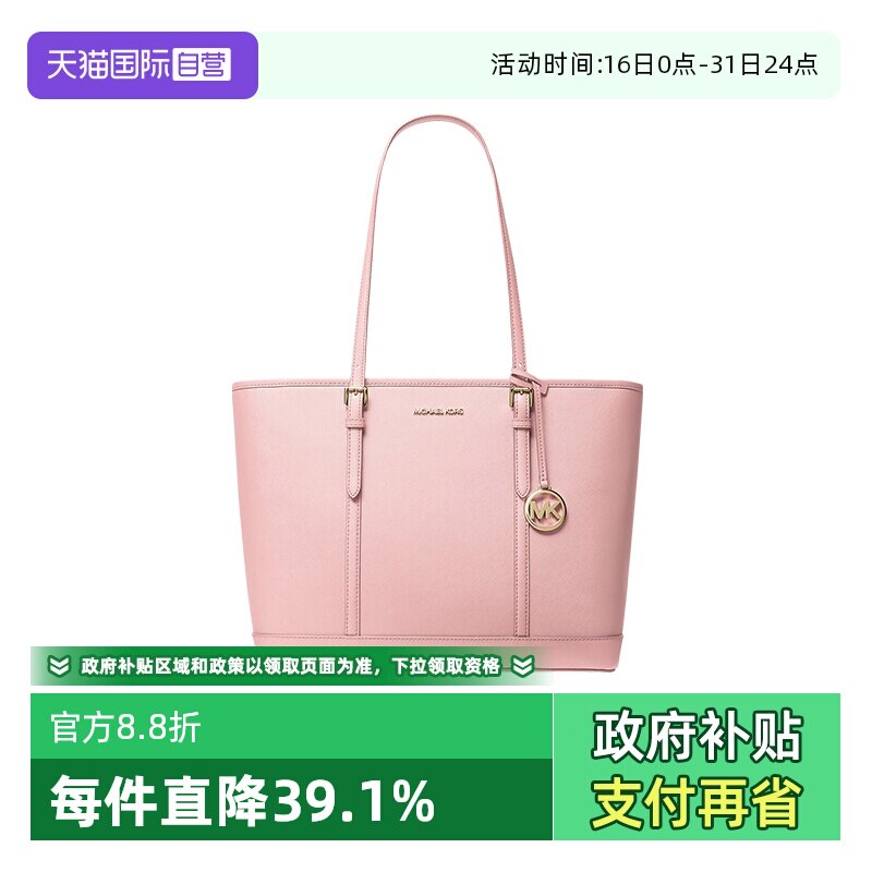 【自营】Michael Kors女包MK粉色皮质单肩手提大容量托特包礼物
