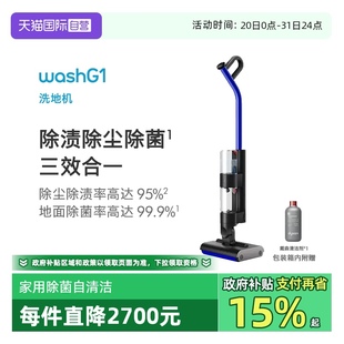 洗地机WashG1家用除菌自清洁洗拖一体 自营 Dyson戴森手持式