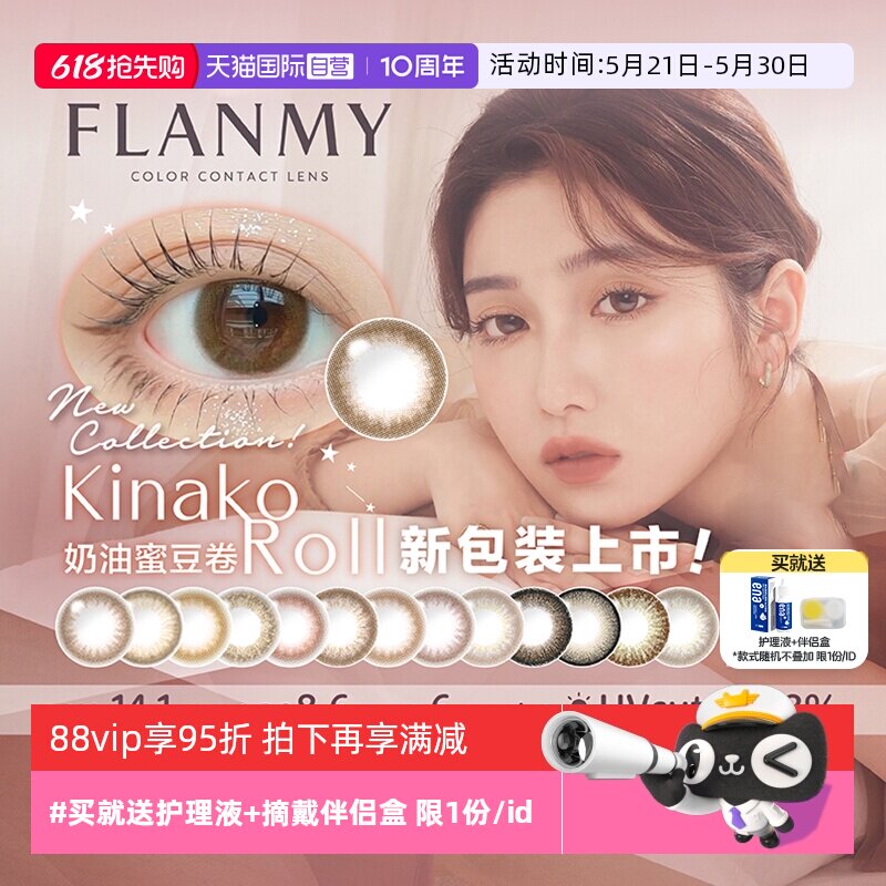 【自营】Flanmy美瞳半年抛2片装彩色隐形近视眼镜小直径T-Garden