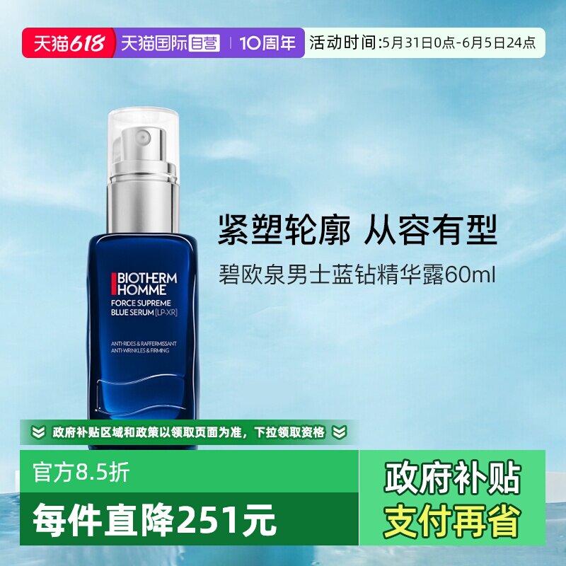 【自营】碧欧泉男士全新紧致淡纹抗皱精华露60ml 蓝钻精华液