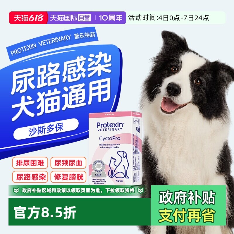 【自营】沙斯多保英国30粒/盒猫狗宠物尿道预防膀胱发炎感染