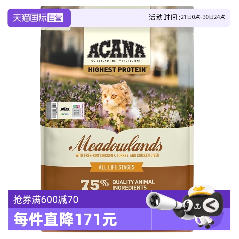 愛肯拿雞肉貓糧牧場盛宴4.5KG