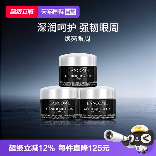 Lancome/兰蔻小黑瓶发光眼霜