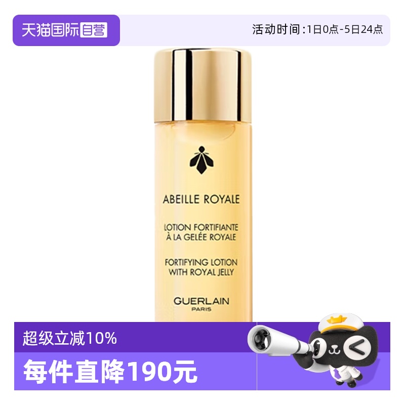 【自营】Guerlain/娇兰帝皇蜂姿蜜润精粹水精华水爽肤水40ml