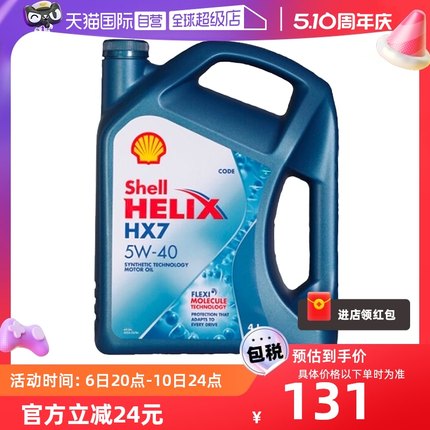 【自营】壳牌Shell 超凡喜力半合成机油蓝壳HX7 5W-40 4L新加波版