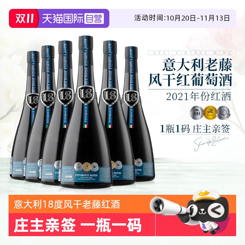 【自营】意大利老藤风干18度进口红酒干红葡萄酒整箱礼盒装餐酒
