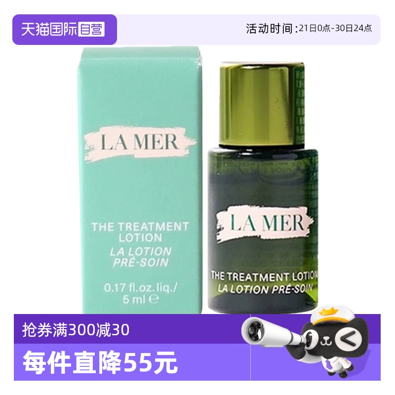 【自营】LA MER/海蓝之谜平衡修护精萃水5ml*3保湿修护