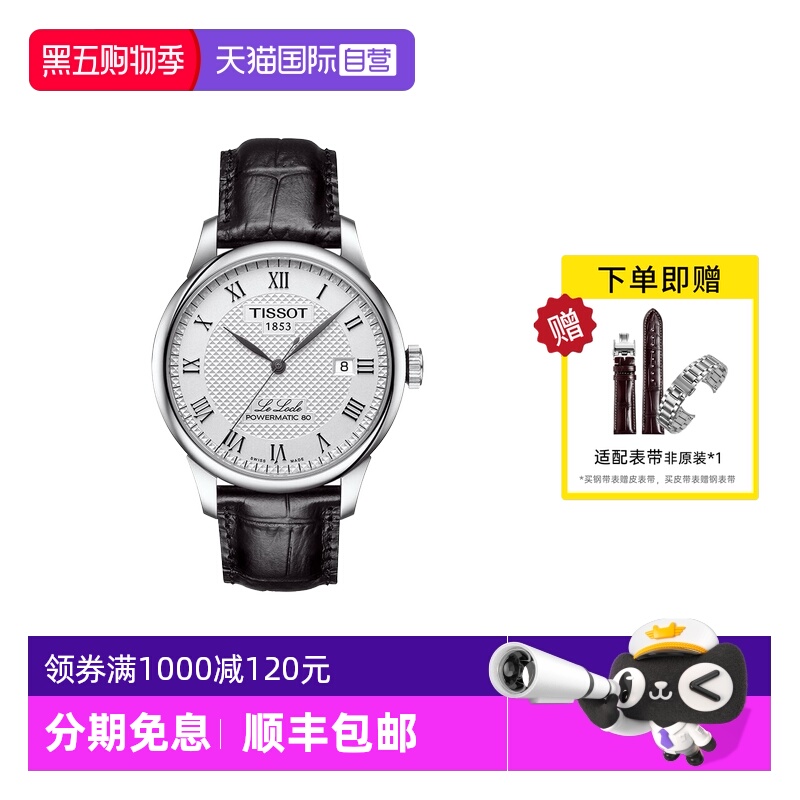 【自营】Tissot天梭手表男力洛克皮带机械男表T006.407.16.033.00