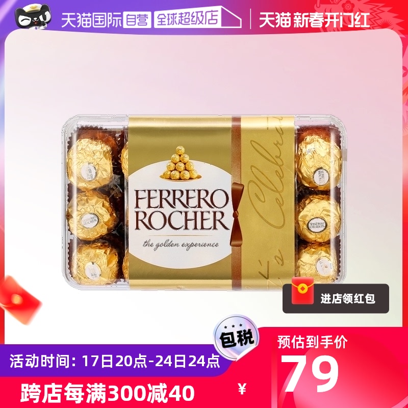 【自营】Ferrero费列罗巧克力软心榛果夹心零食婚礼生日礼物糖果