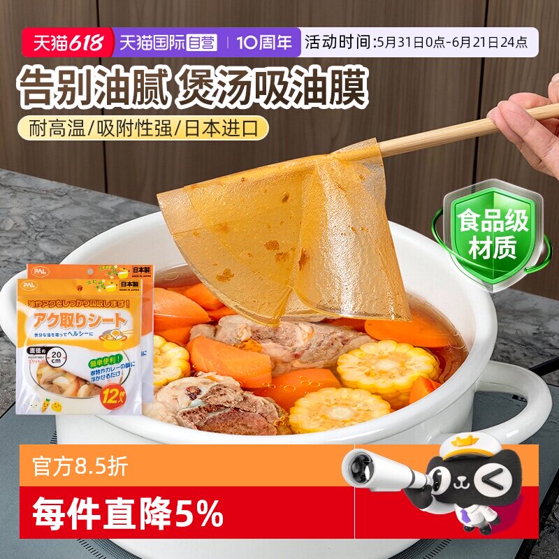 【自营】日本食物专用吸油纸厨房煲汤滤油纸食品级吸油膜进口油炸
