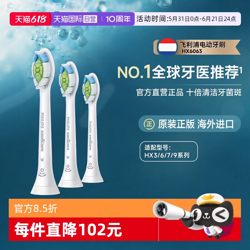 【自营】飞利浦电动牙刷头钻石替换装HX9362/9352钻9钻7钻3可用