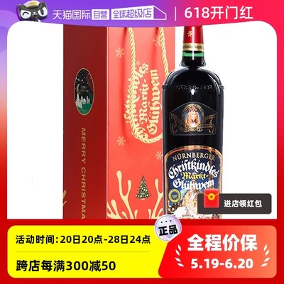 德国进口圣诞热红酒1L送香料包