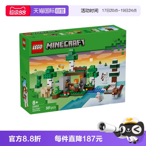 乐高我的世界21593首夜防卫战