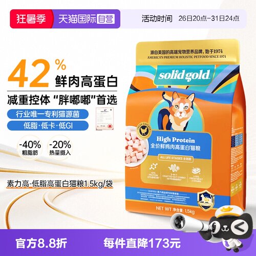 素力高全价鲜肉减肥成猫小包装