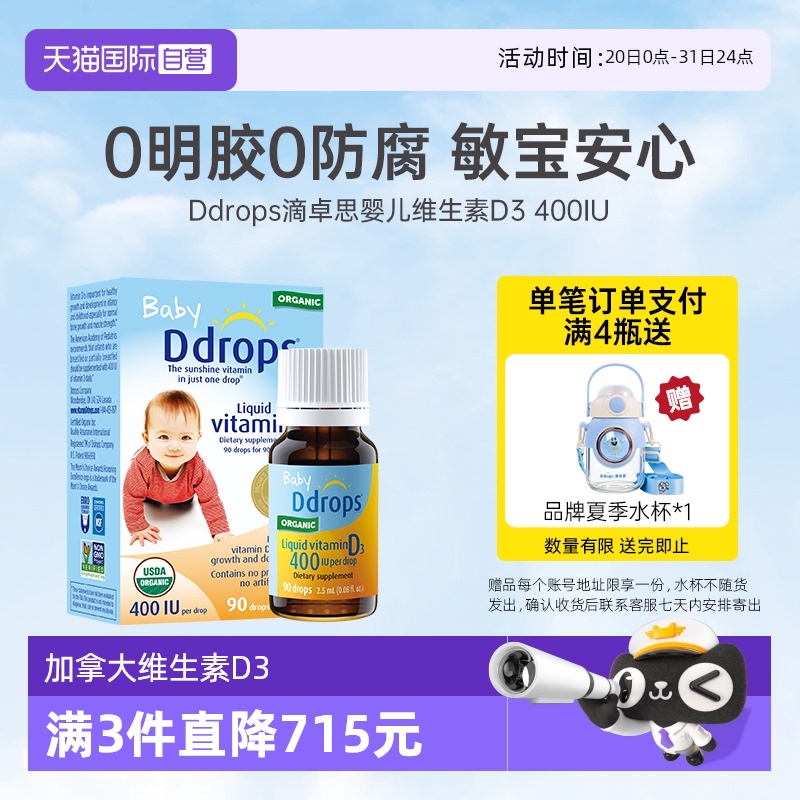 【自营】Ddrops滴卓思婴幼儿d3滴剂维生素d3宝宝补钙儿童vd3婴儿