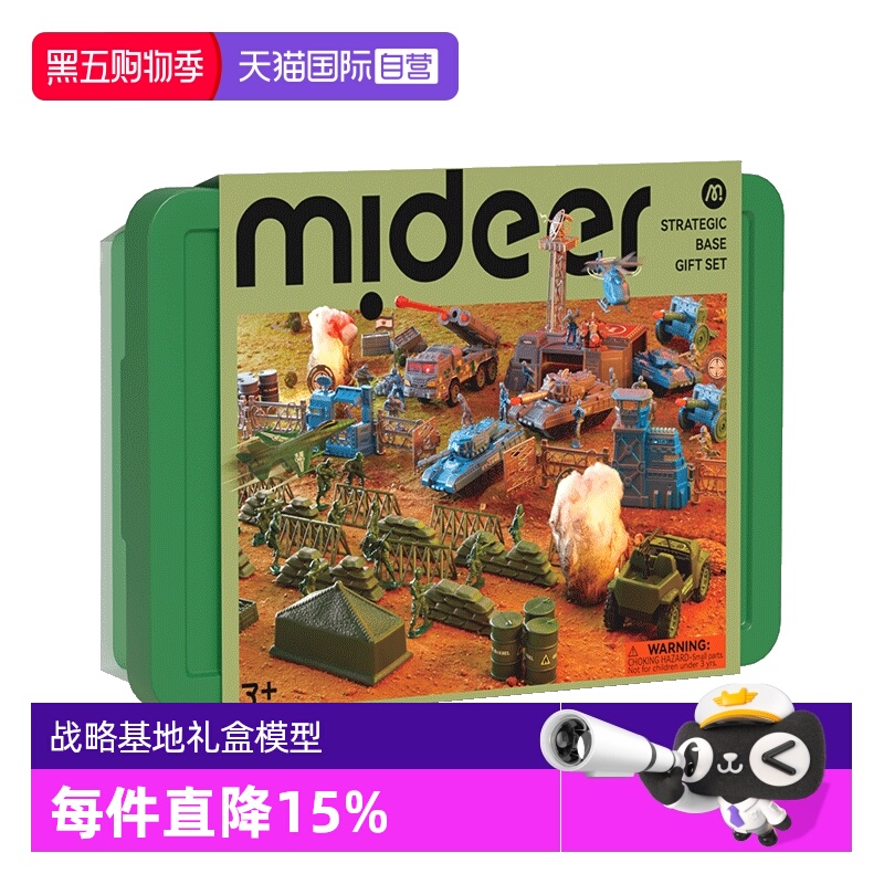 mideer弥鹿礼盒小兵人坦克模型