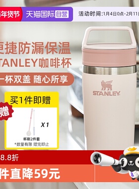 【自营】STANLEY咖啡杯居家车载办公便携防漏随身真空迷你保温杯