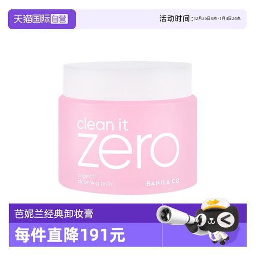 芭妮兰脸部净柔经典卸妆膏180ml