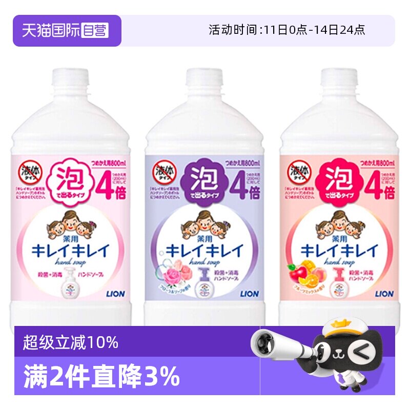 【自营】LION狮王儿童泡沫洗手液替换装800ml泡沫型家用植物成分