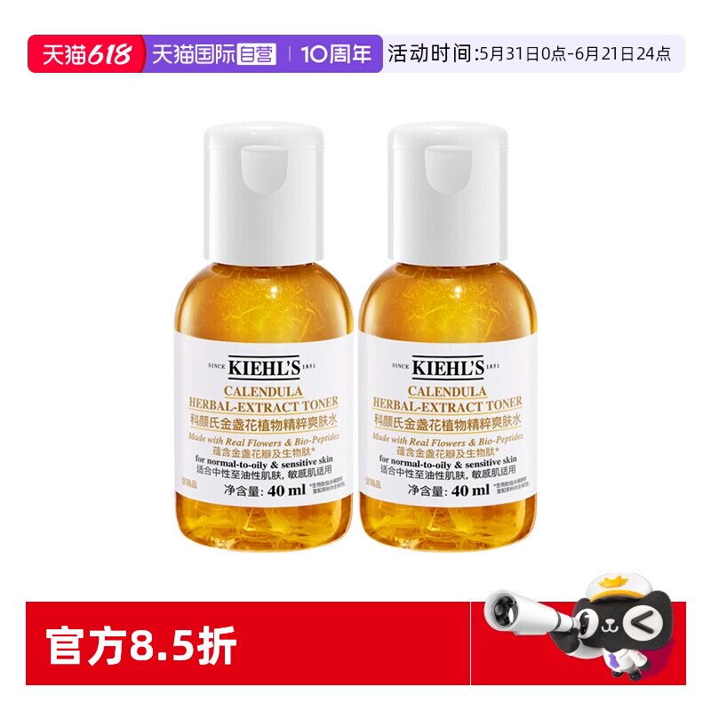 【自营】Kiehl's/科颜氏金盏花爽肤水保湿水滋润修护控油40ml*2
