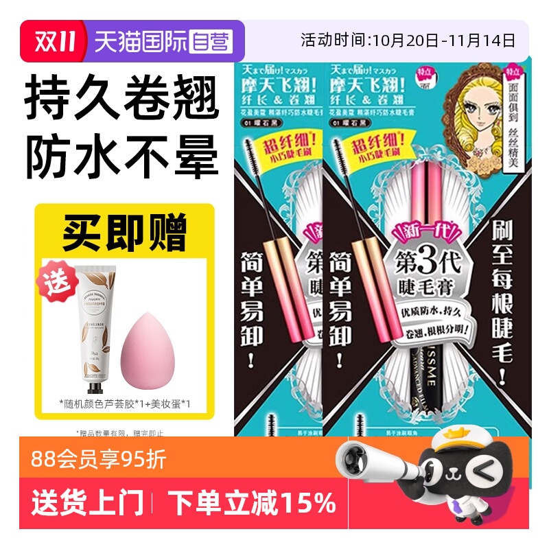 【自营】KISS ME/奇士美第三代睫毛膏防水卷翘不晕染定型打底膏