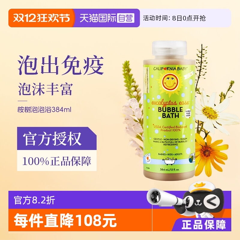 美国加州宝宝桉树泡泡浴384ml