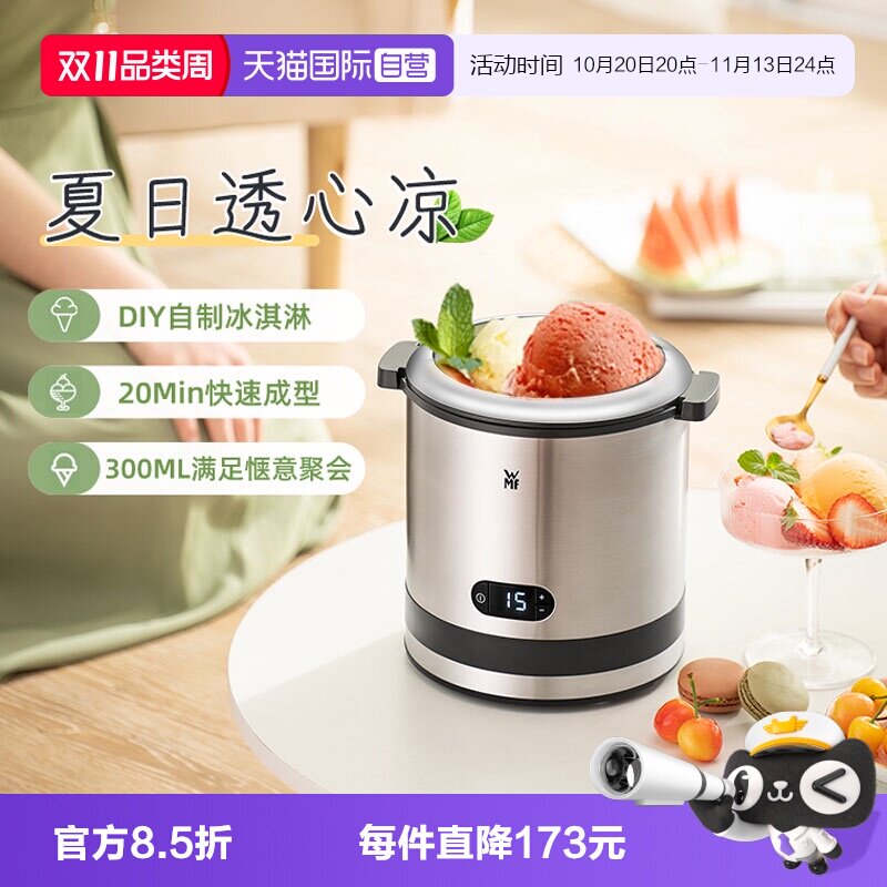 【自营】wmf冰淇淋机家用小型雪糕迷你全自动水果冰激凌机酸奶