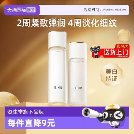 【自营】Elixir/怡丽丝尔优悦活颜弹润保湿水乳套装补水保湿