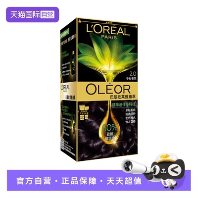 【自营】欧莱雅臻萃染发膏精油染发霜自然黑色遮盖白发