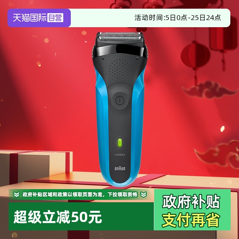 【自营】Braun/博朗3系剃须刀310S往复式进口刀头刮胡刀干湿两用