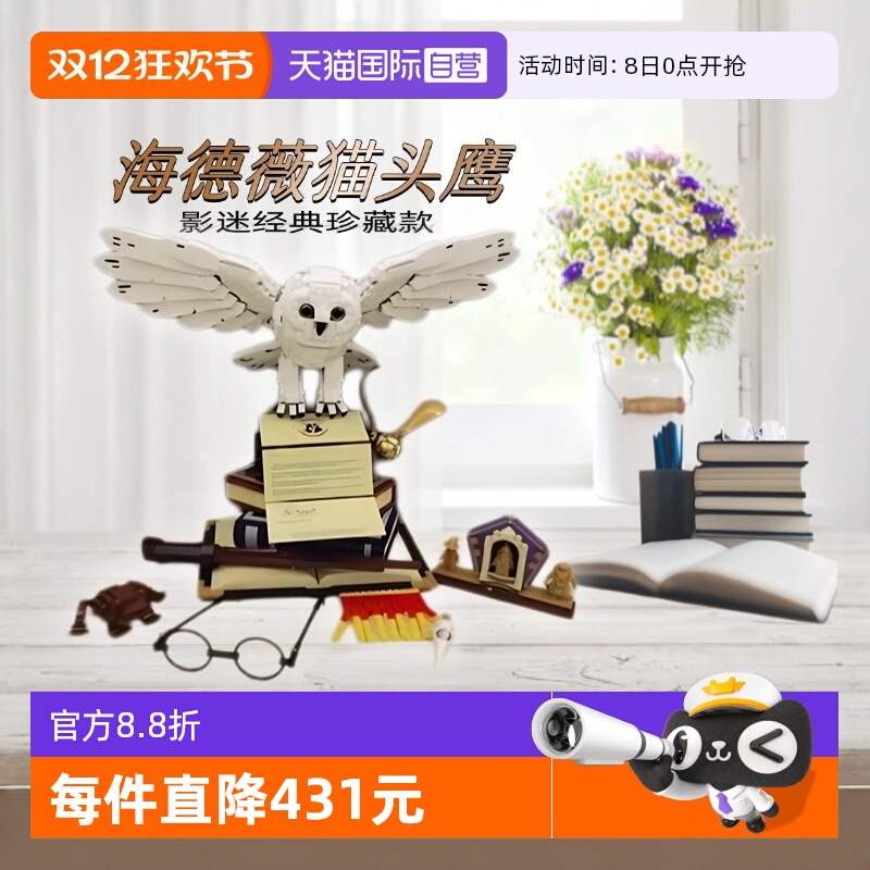 乐高积木18岁+海德薇珍藏款