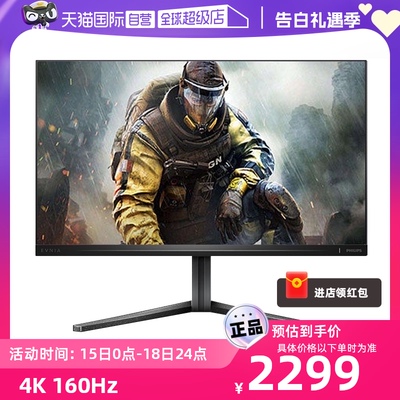 飞利浦160HZ27英寸4K电竞显示器