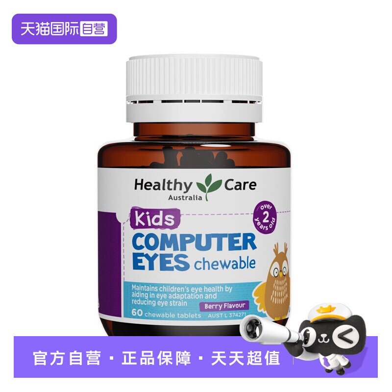 【自营】Healthy Care澳洲儿童叶黄素护眼咀嚼片60粒保护眼睛视力
