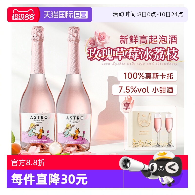 【自营】西班牙进口莫斯卡托起泡酒甜白葡萄酒桃红气泡酒赠香槟杯