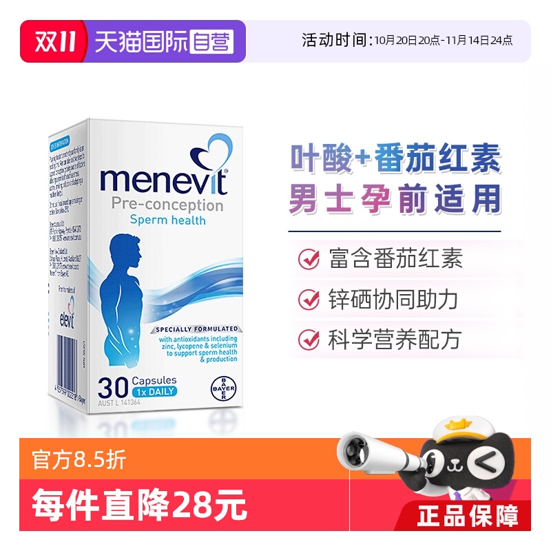 【自营】Menevit爱乐维男士孕期叶酸复合维生素胶囊补充锌硒30粒